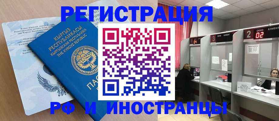 прописка иностранных граждан в Жуковке