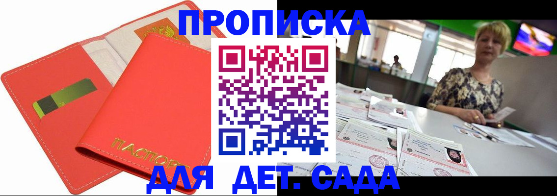 купить прописку в Жуковке