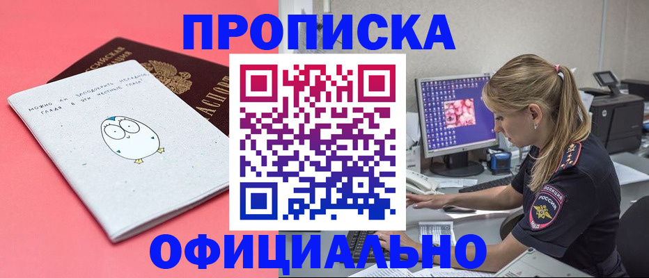 прописка для работы в Жуковке