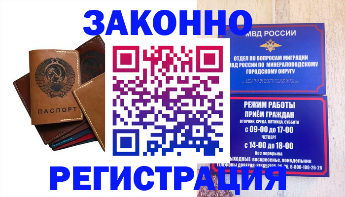 прописка для работы в Жуковке