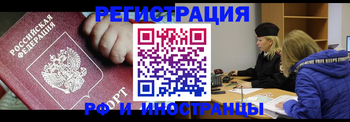временная регистрация недорого в Жуковке