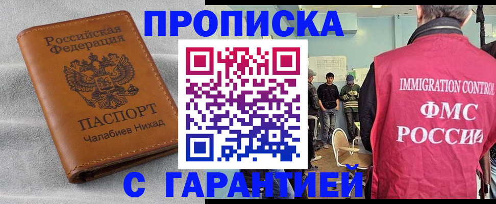 прописка в Жуковке