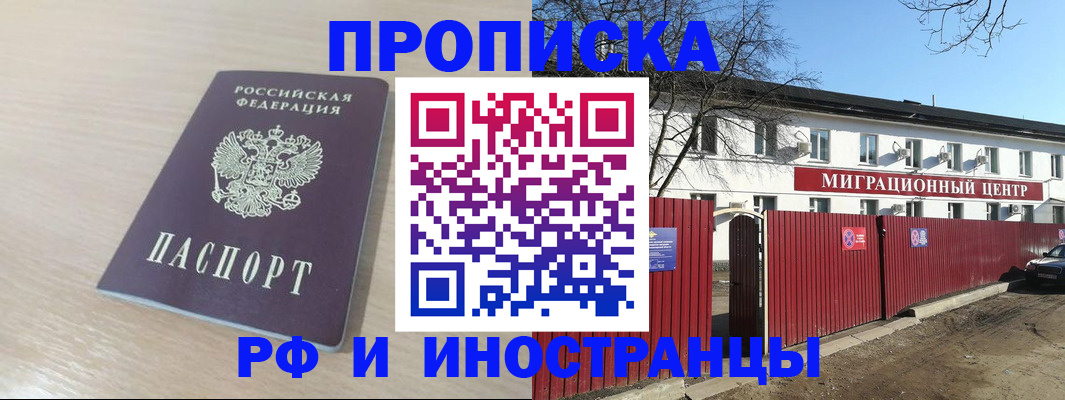 временная регистрация гарантия в Жуковке